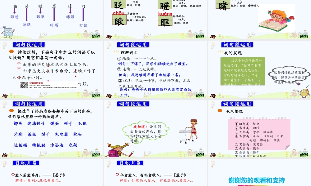 语文园地八.pptx