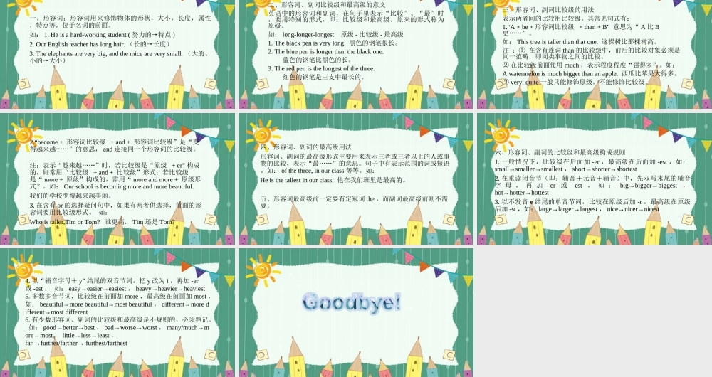 形容词与副词.ppt