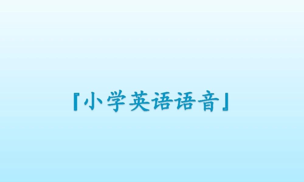 语音专项课件.ppt
