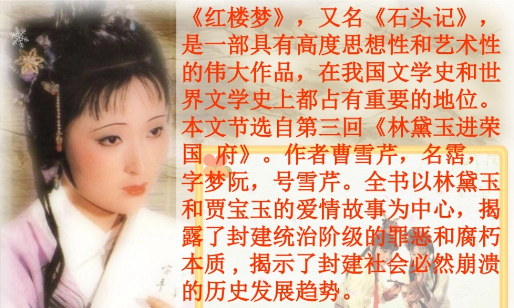 《“凤辣子”初见林黛玉》改编.ppt