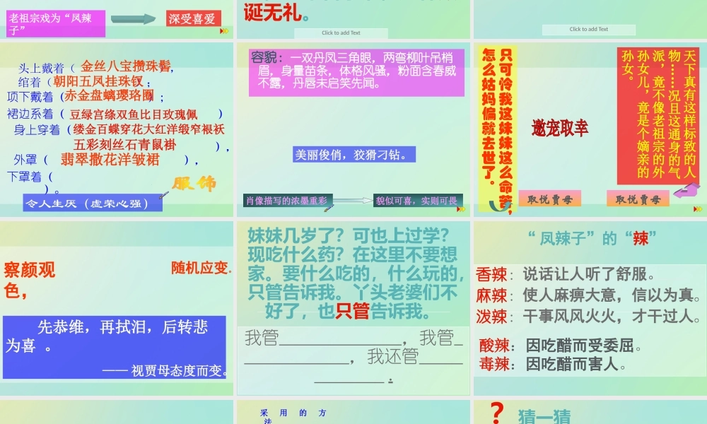 《“凤辣子”初见林黛玉》改编.ppt