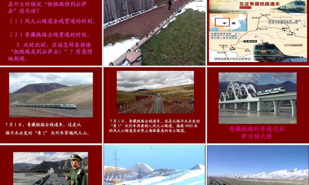 《把铁路修到拉萨去》课件1.ppt