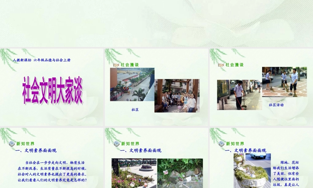 《社会文明大家谈》教学课件.ppt