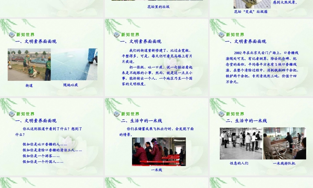 《社会文明大家谈》教学课件.ppt