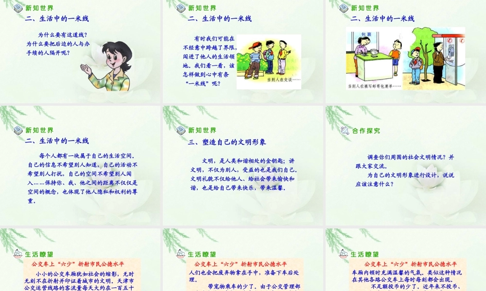《社会文明大家谈》教学课件.ppt