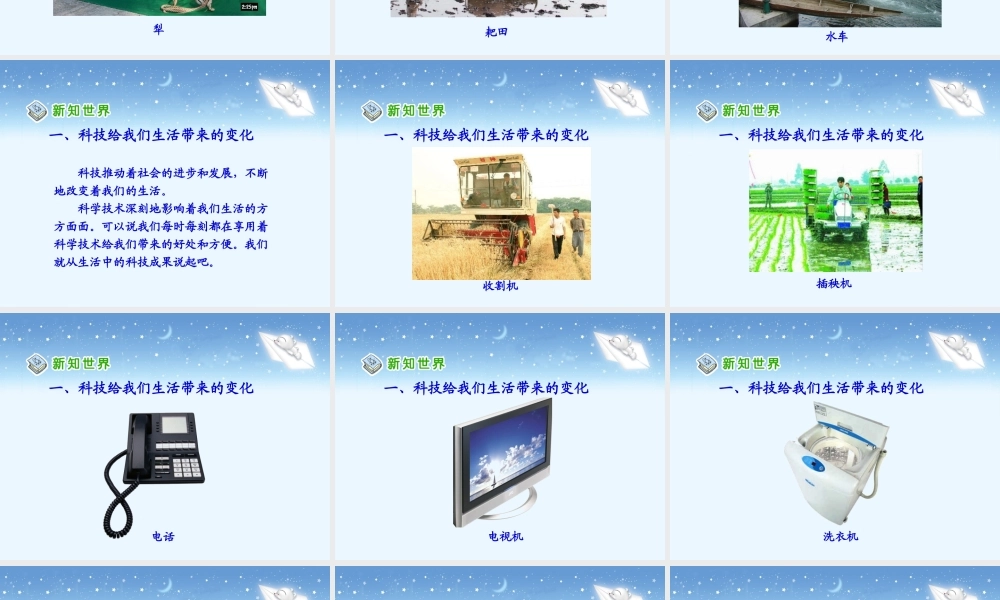 《科技带给我们什么？》教学课件.ppt