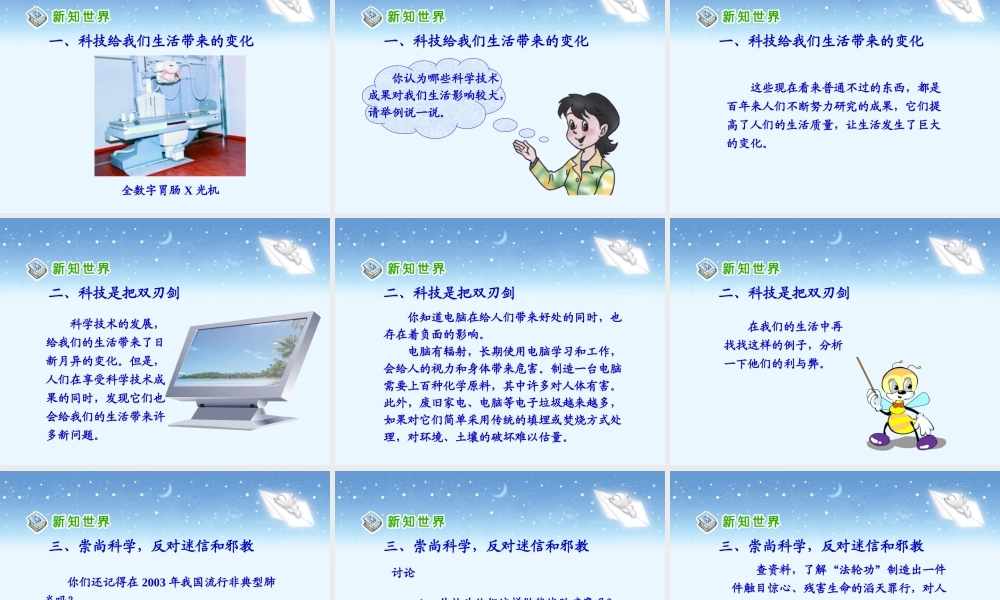 《科技带给我们什么？》教学课件.ppt