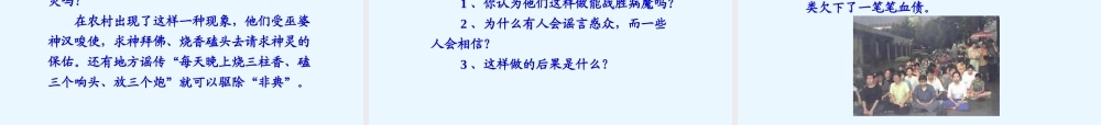 《科技带给我们什么？》教学课件.ppt