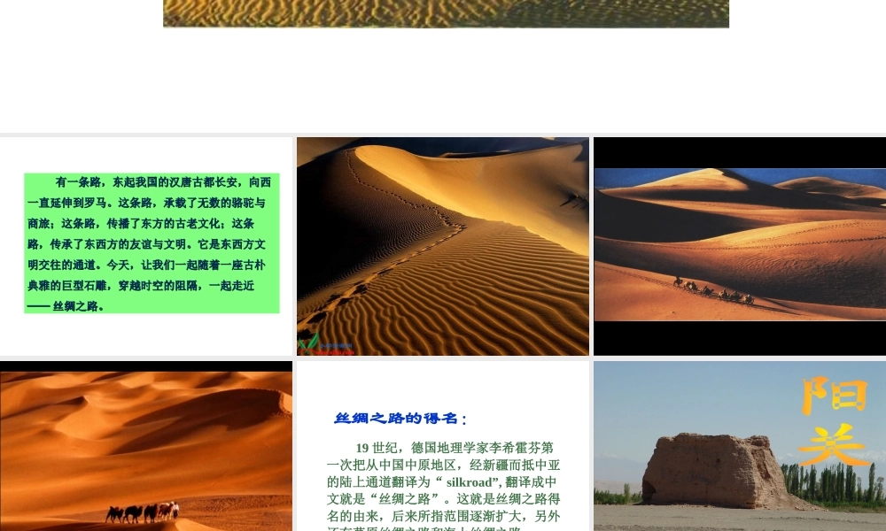《丝绸之路 》.ppt