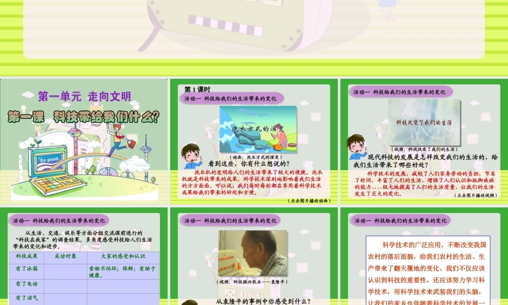 《科技带给我们什么》教学演示课件.ppt