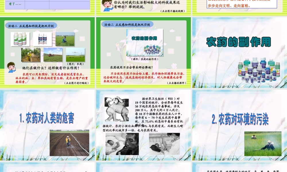 《科技带给我们什么》教学演示课件.ppt