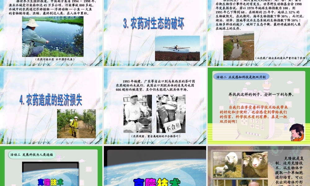 《科技带给我们什么》教学演示课件.ppt