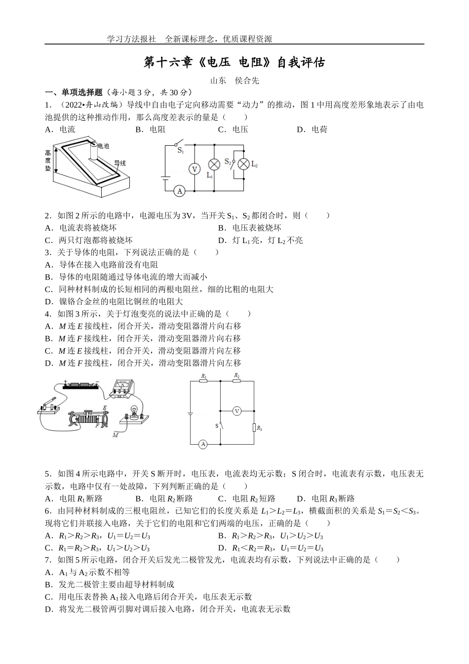 《电压 电阻》自我评估.docx_第1页