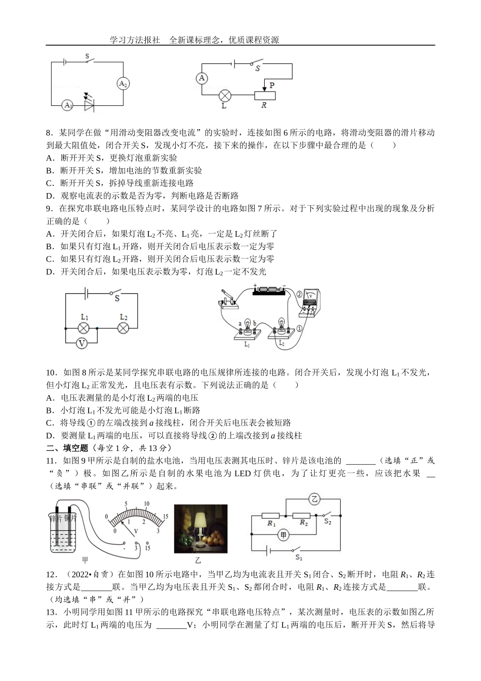 《电压 电阻》自我评估.docx_第2页