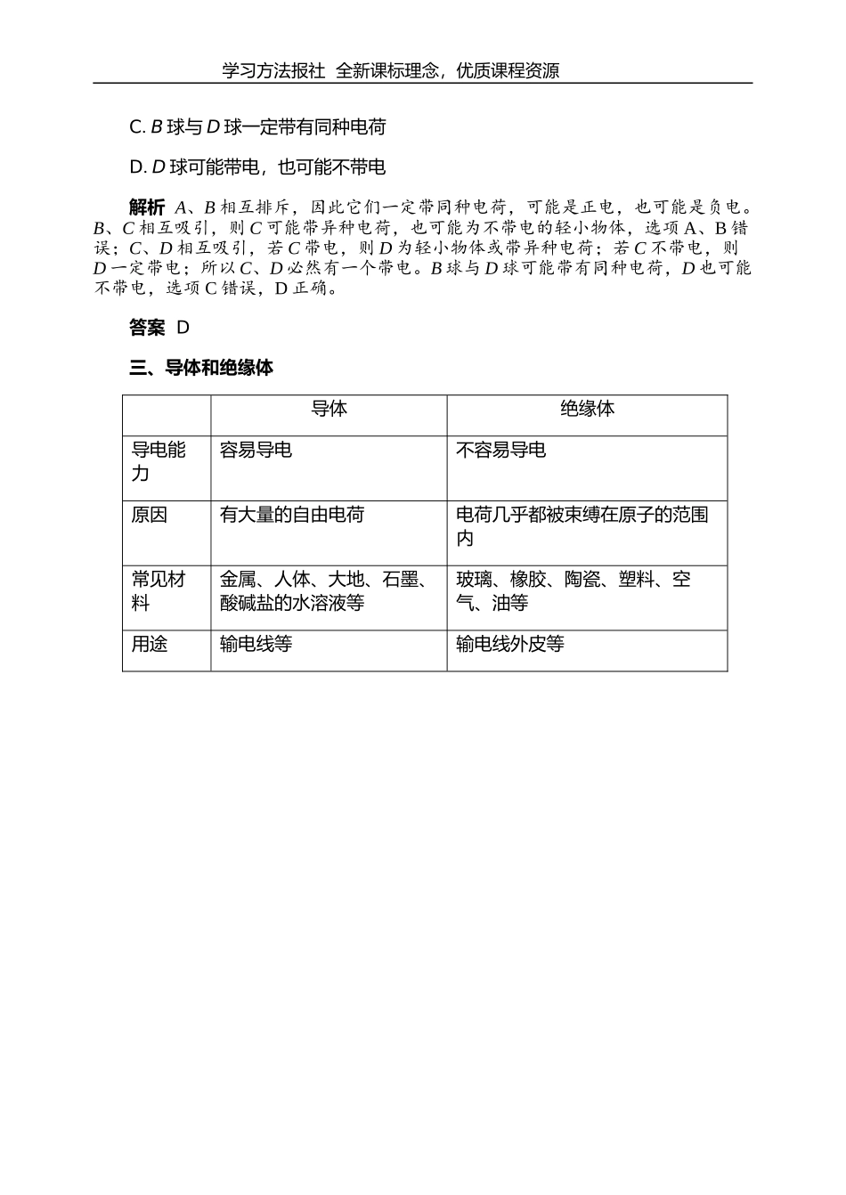 《两种电荷》精讲精析.doc_第2页