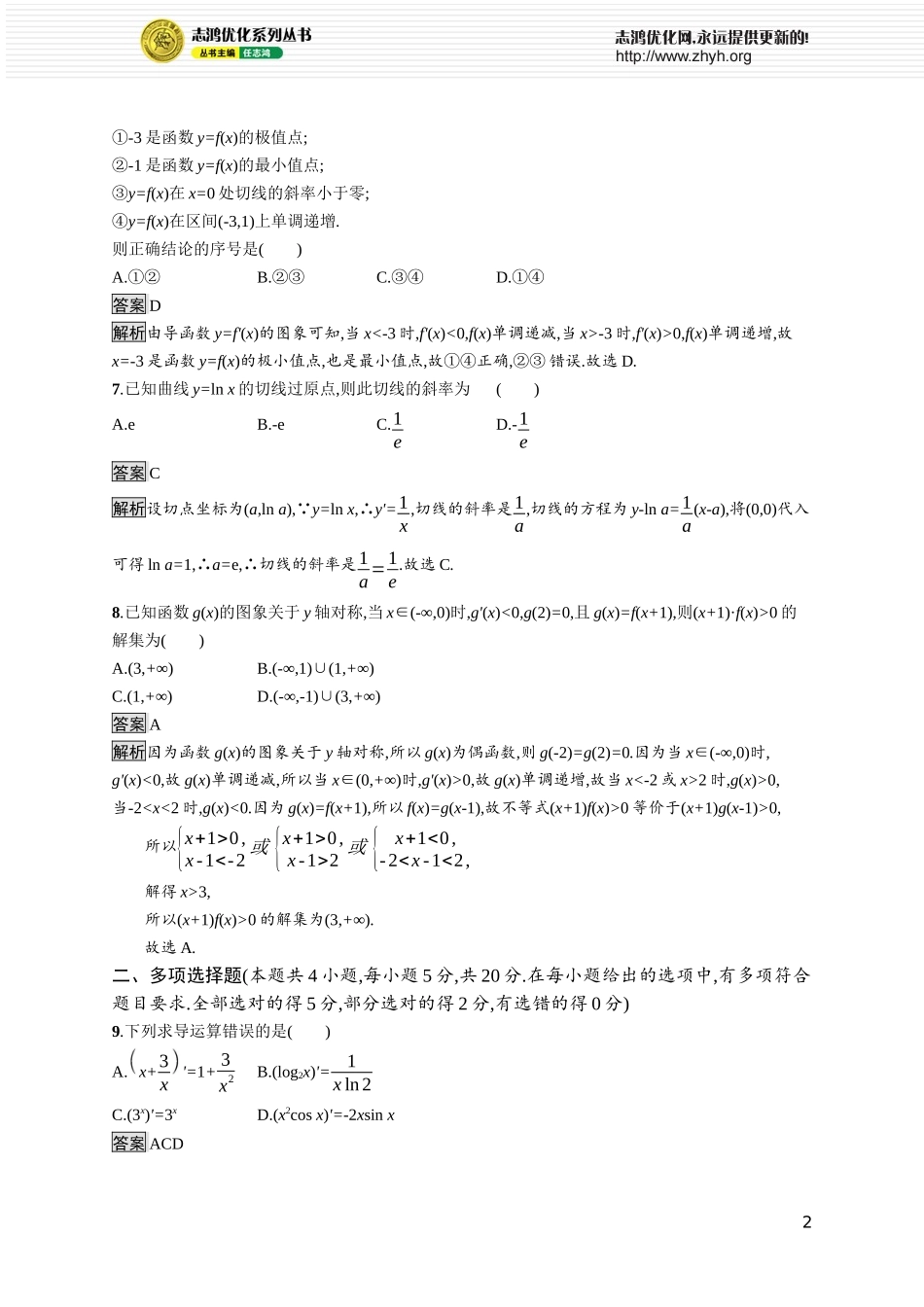 第五章综合测评.docx_第2页