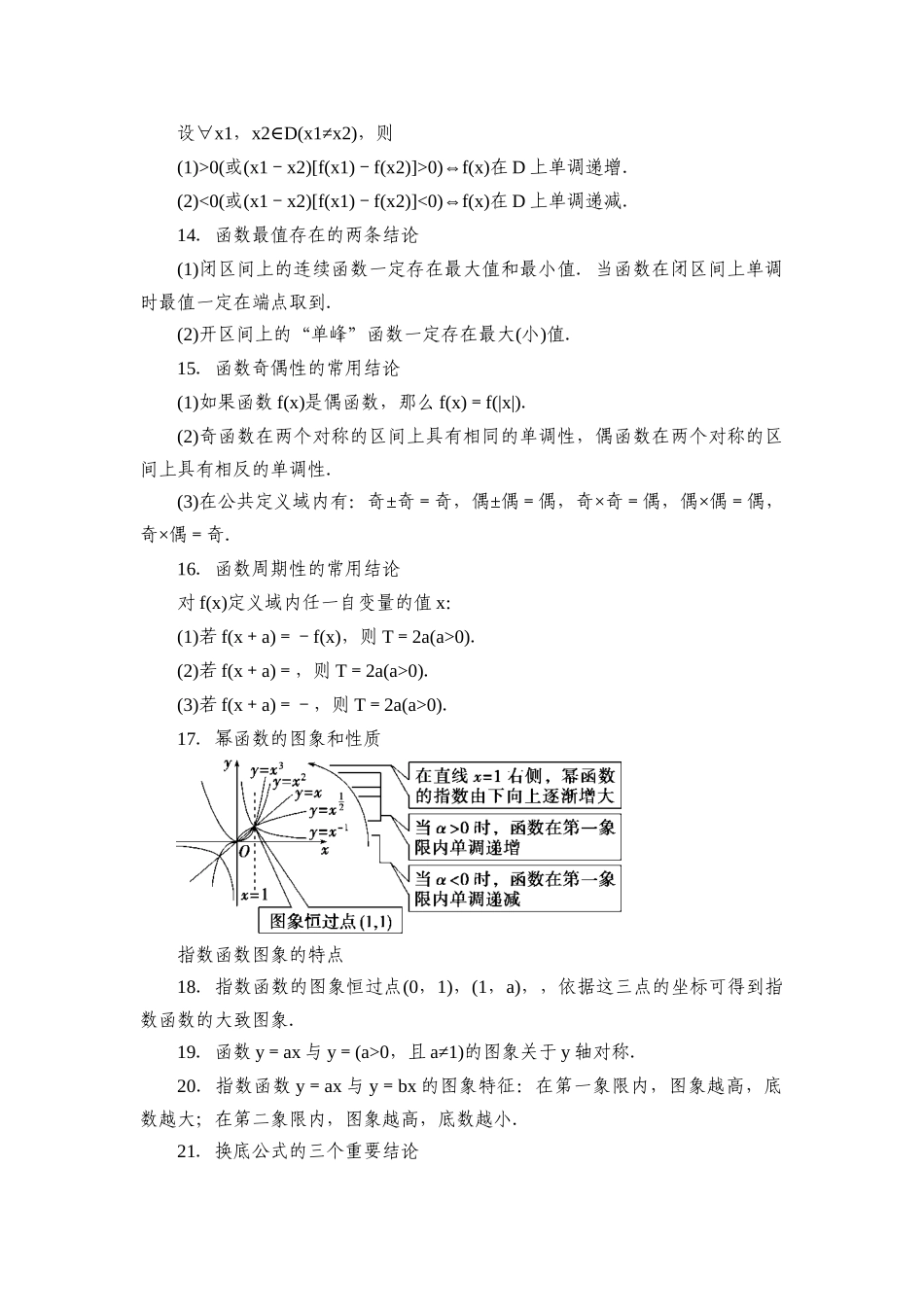 全书常用结论.docx_第3页