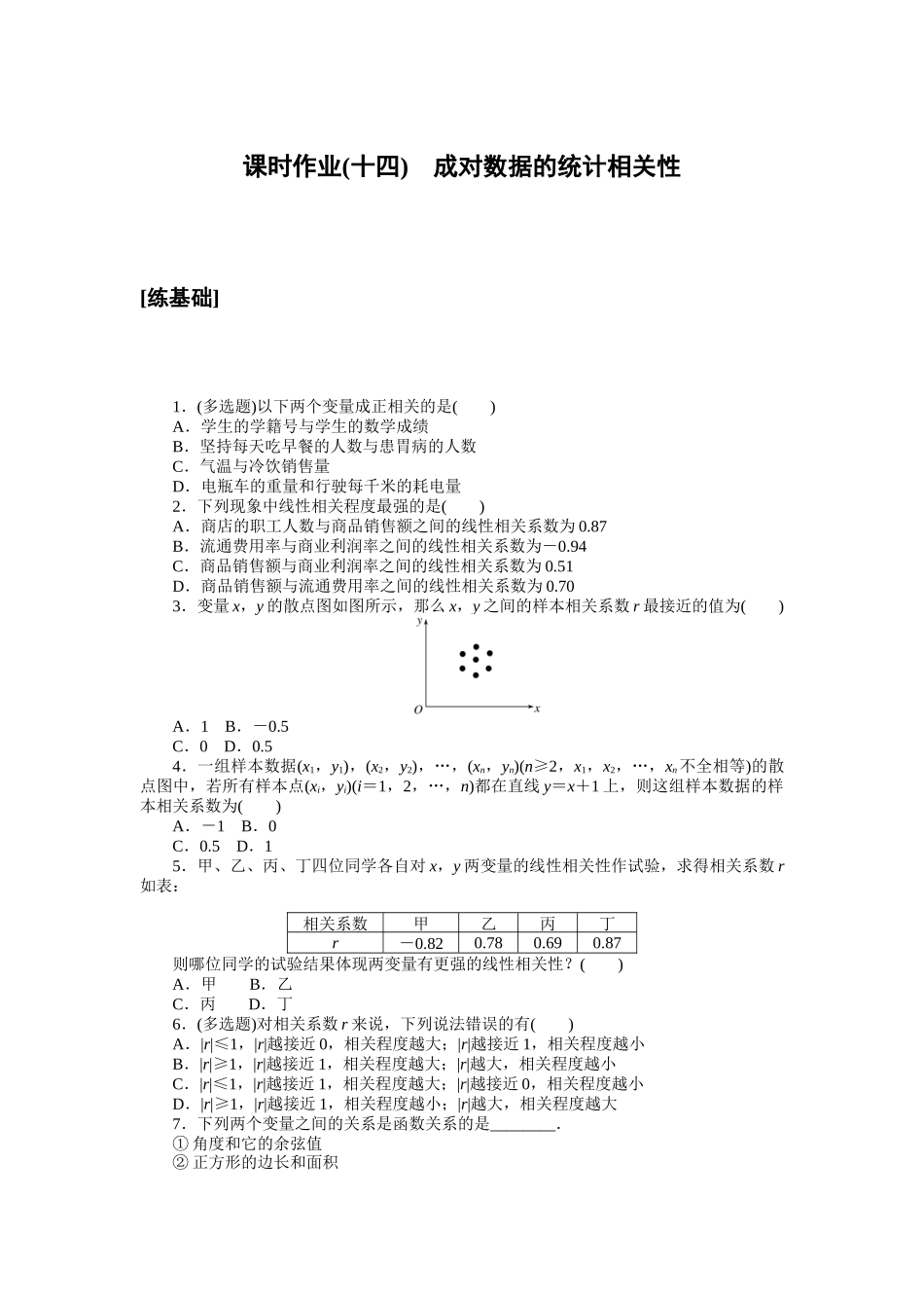 课时作业(十四).docx_第1页