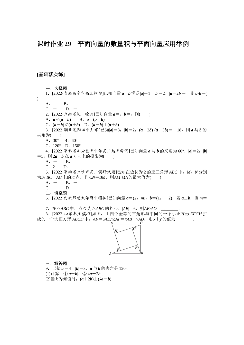 课时作业29(2).docx_第1页