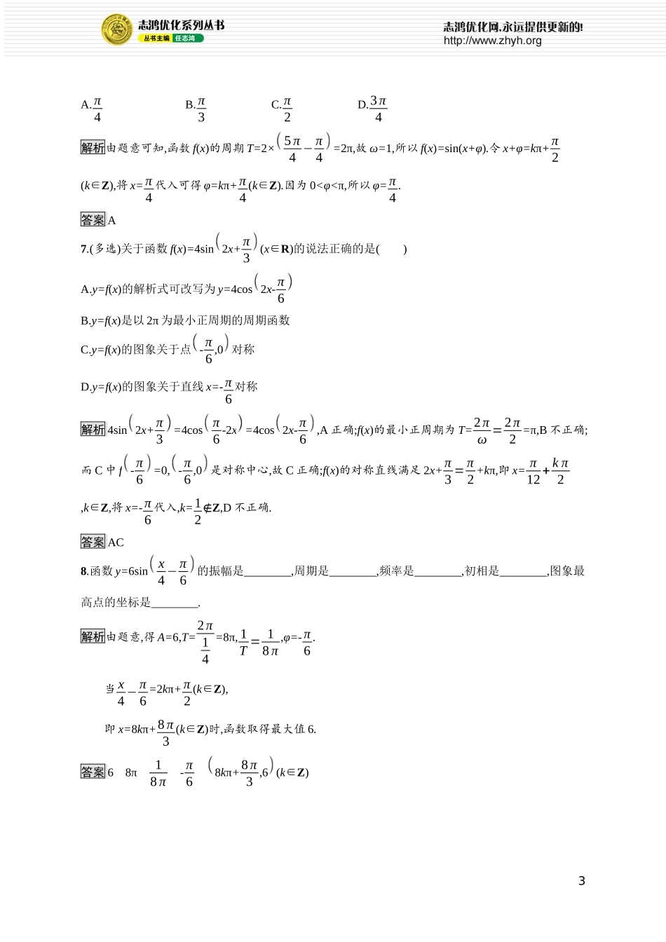 第一章　6.1　探究ω对y=sin ωx的图象的影响 6.2　探究φ对y=sin(x+φ)的图象的影响 6.3　探究A对y=Asin(ωx+φ)的图象的影响.docx_第3页