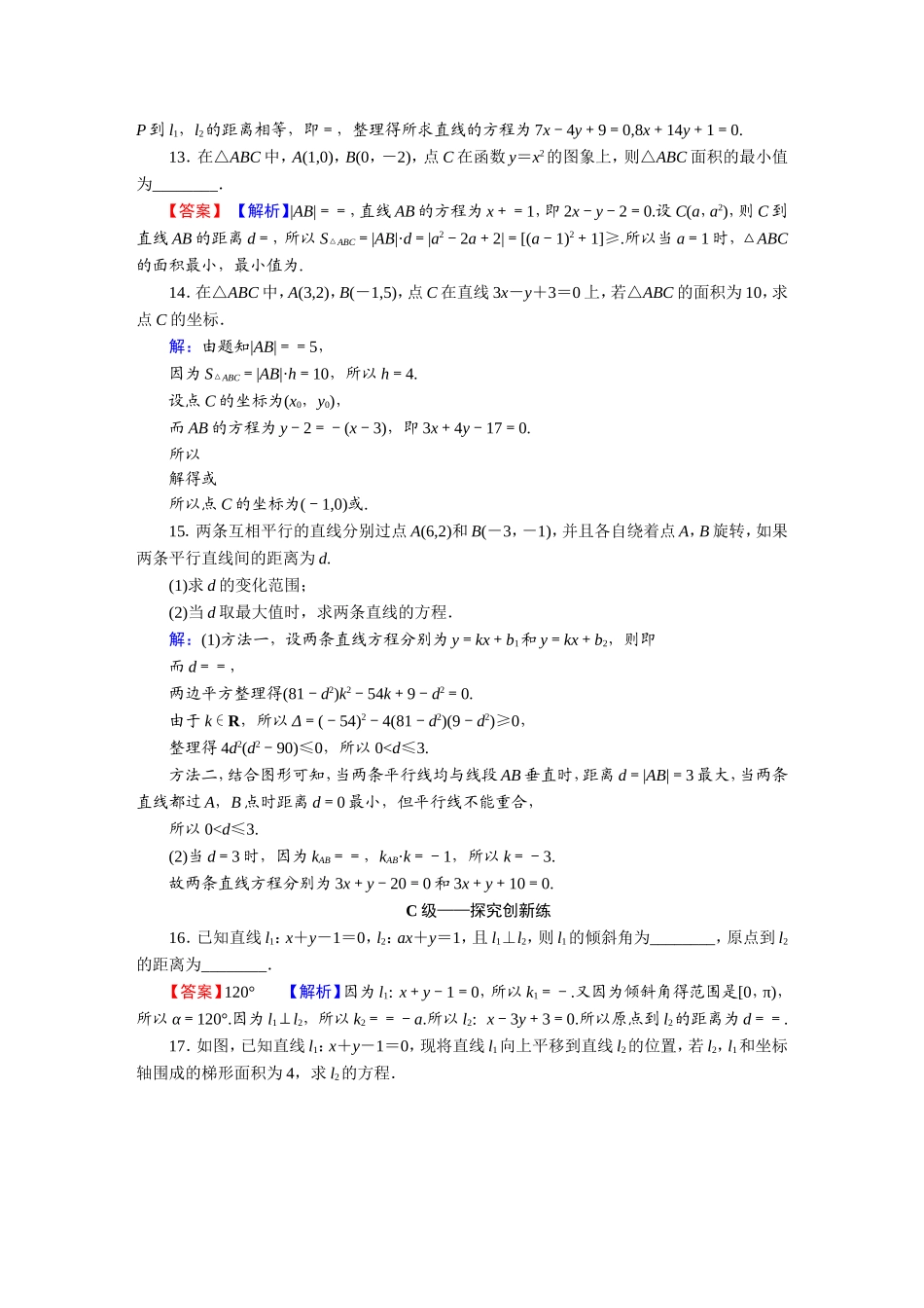 2.3.3、2.3.4.DOC_第3页