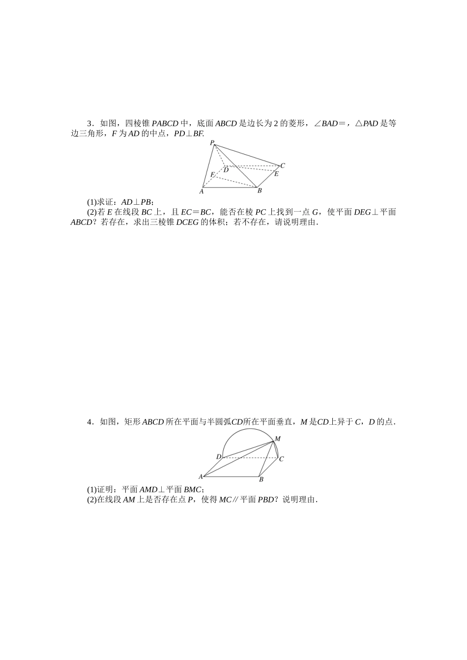课时作业43(2).docx_第2页
