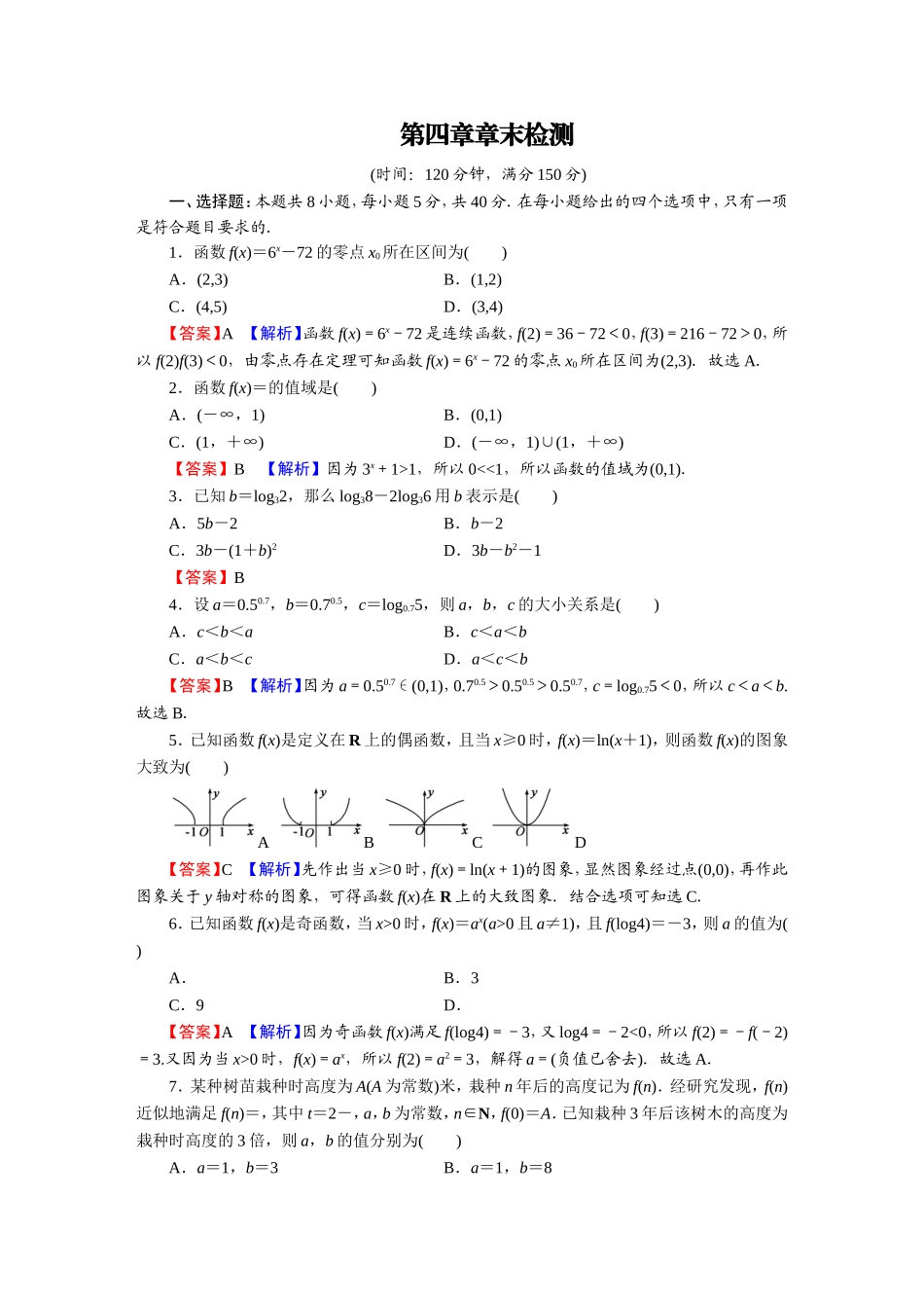 第4章章末检测.DOC_第1页