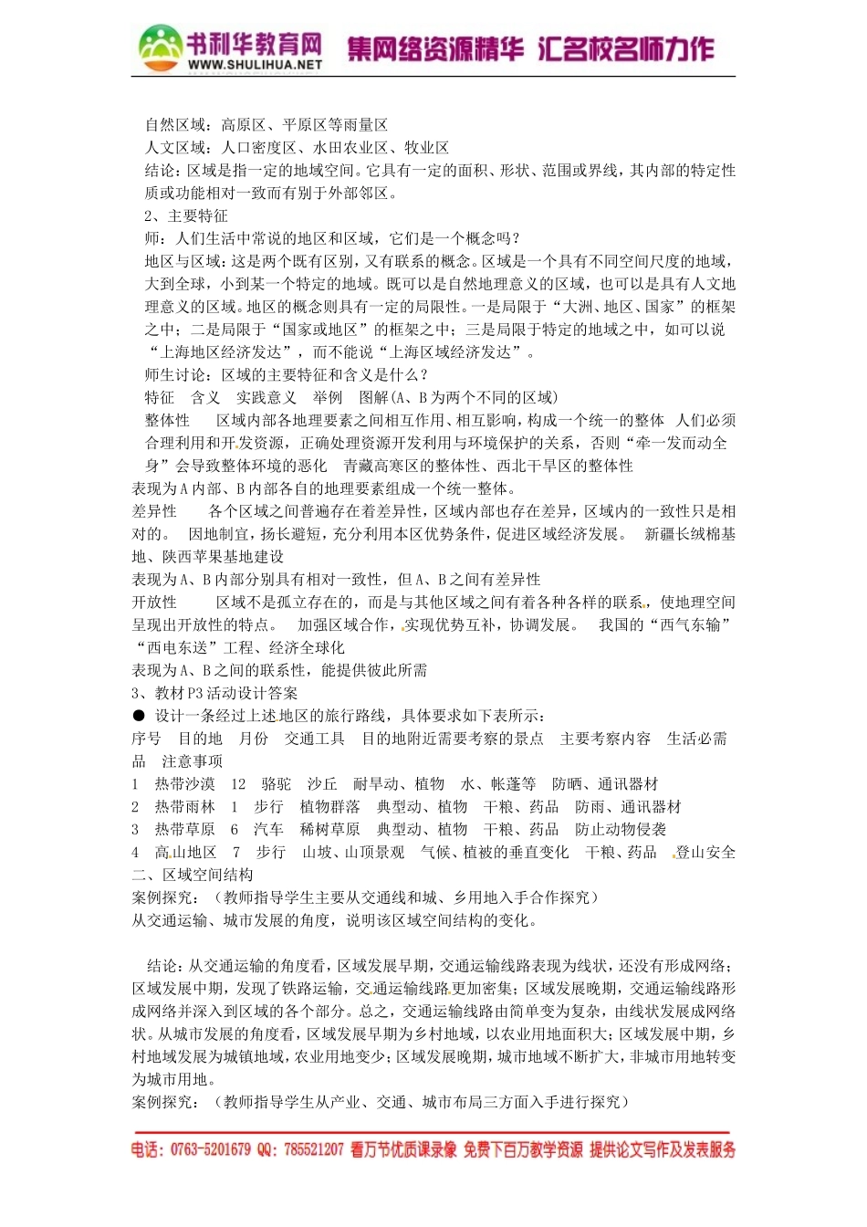 【湘教版】高中地理必修三《1-1区域的基本含义 》教案.doc_第2页