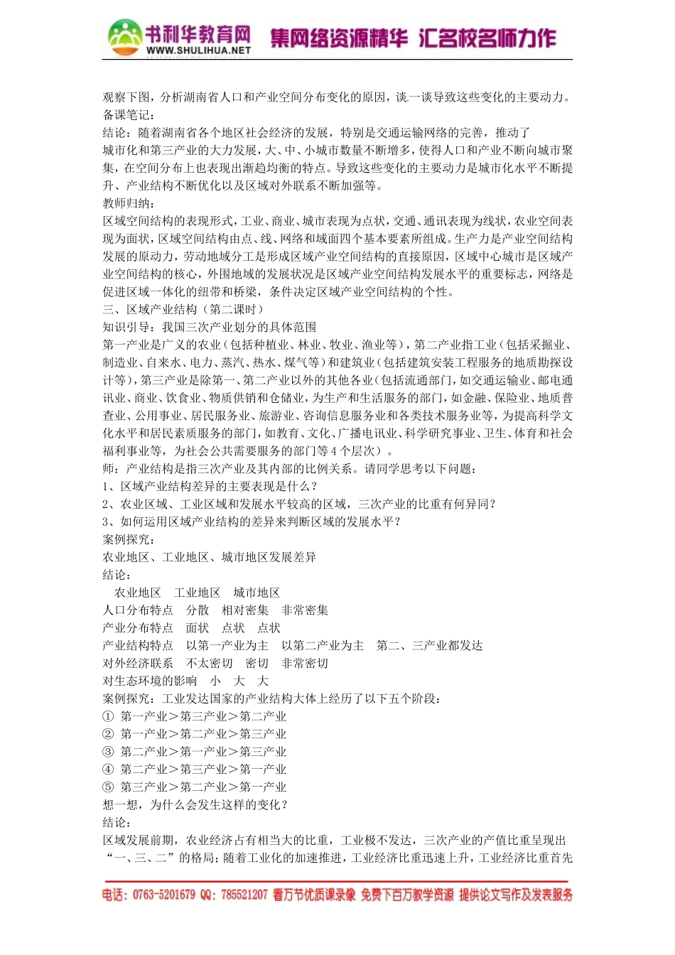 【湘教版】高中地理必修三《1-1区域的基本含义 》教案.doc_第3页