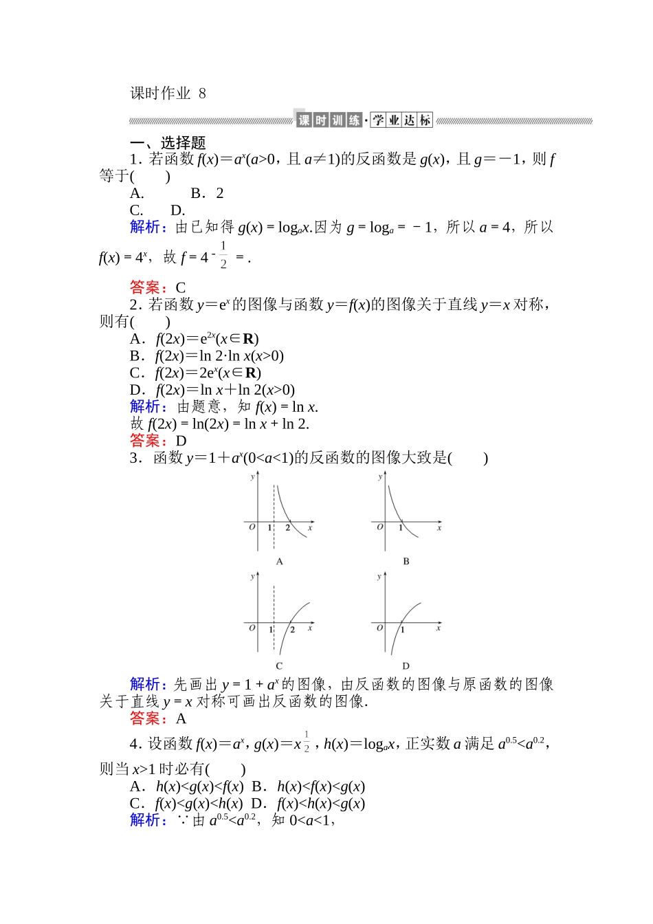 课时作业 8.doc_第1页