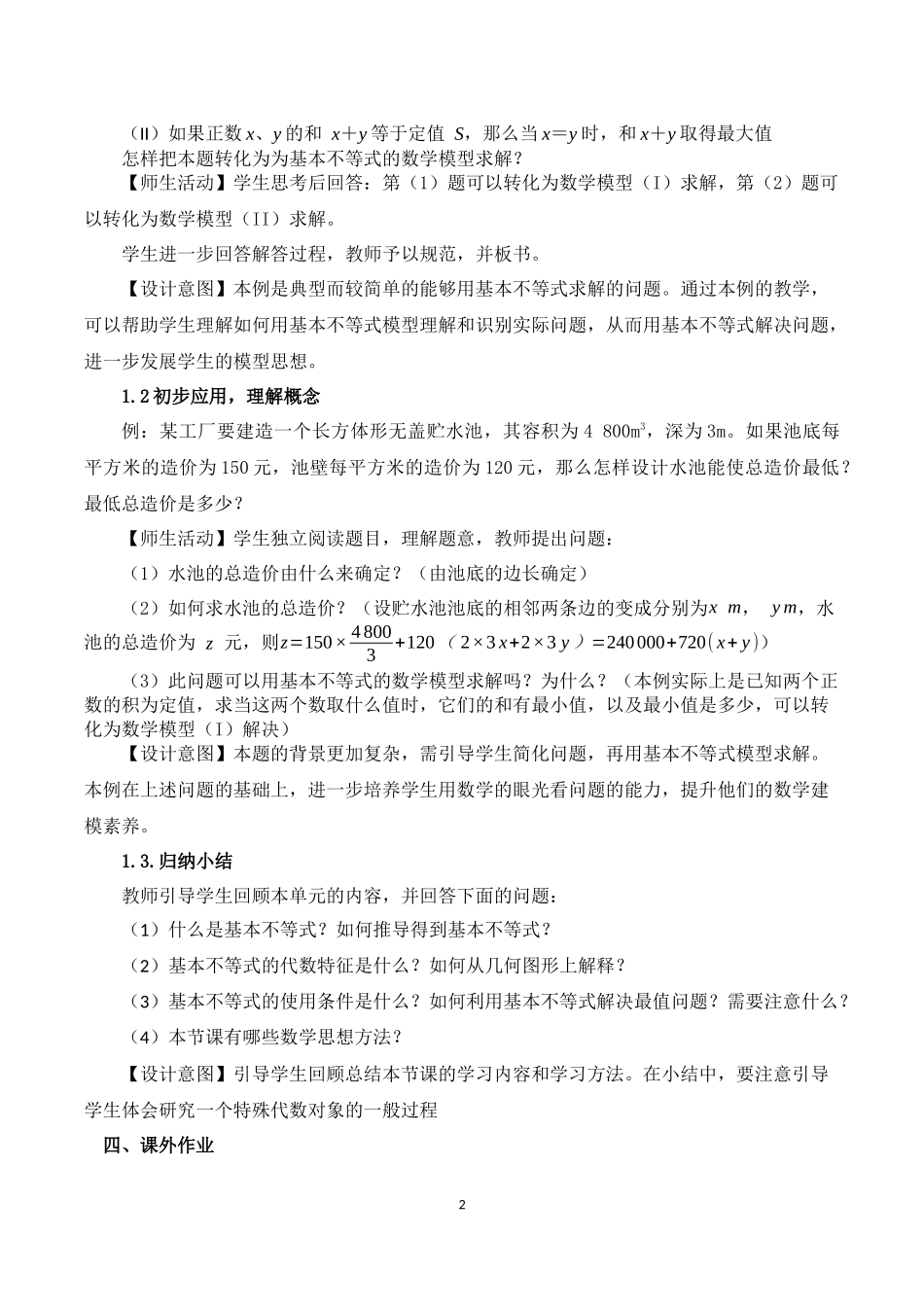 课时3154_2.2 基本不等式（第二课时）-2.2基本不等式（第2课时）-安韵涵【公众号dc008免费分享】.docx_第2页