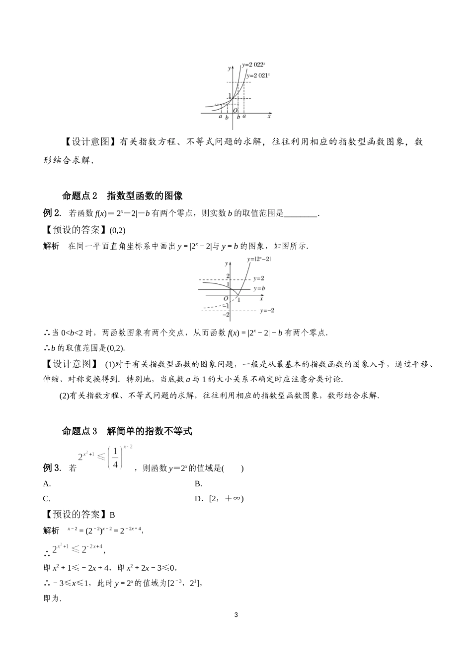 课时3198_4.6 指数函数与对数函数复习课-4.6 指数函数与对数函数复习课 教学设计【公众号dc008免费分享】.docx_第3页