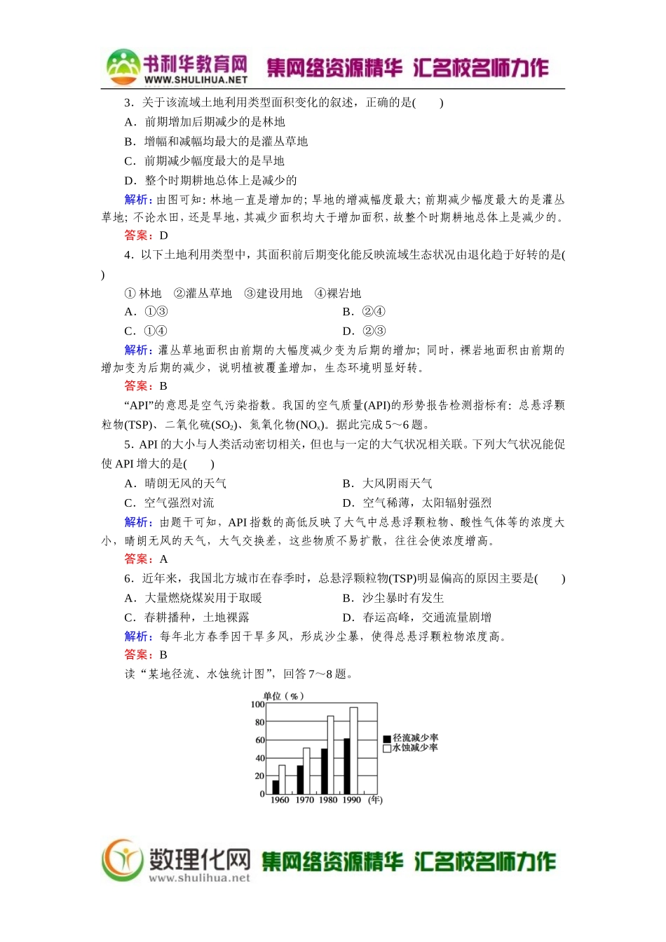 第4章 第1节.doc_第2页