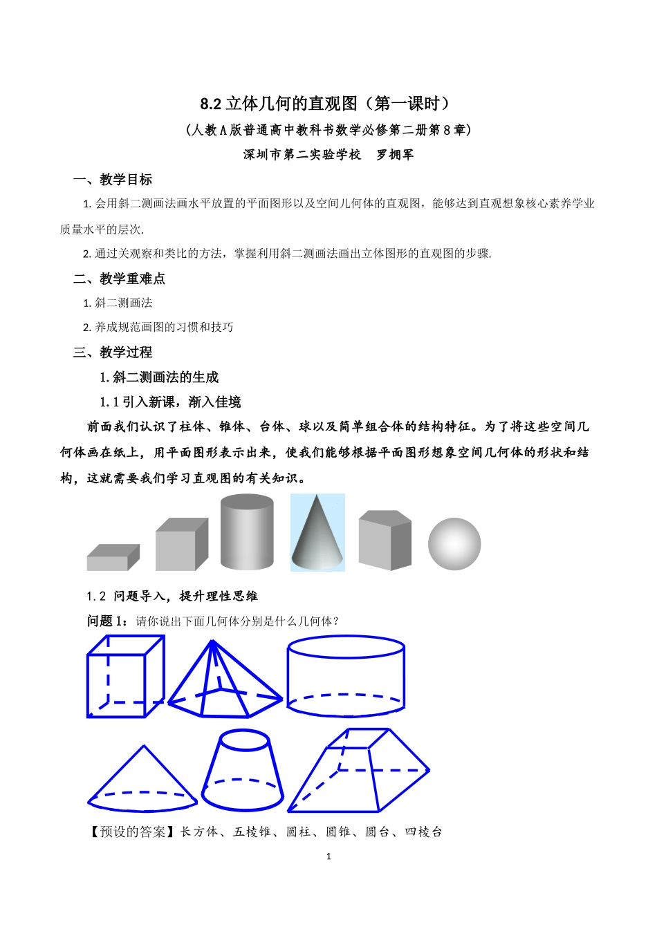 课时3269_8.2立体图形的直观图（第1课时）-8.2 立体图形的直观图 (第一课时)【公众号dc008免费分享】.docx_第1页