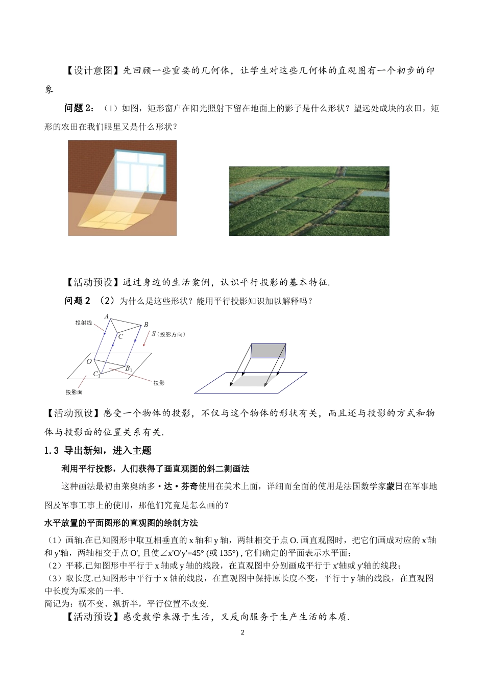 课时3269_8.2立体图形的直观图（第1课时）-8.2 立体图形的直观图 (第一课时)【公众号dc008免费分享】.docx_第2页