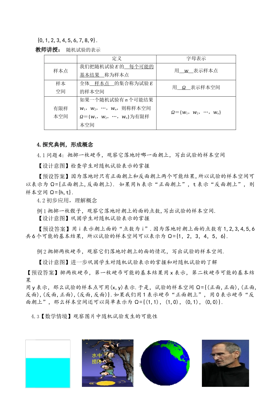 课时3302_10.1.1有限样本空间与随机事件-10.1.1有限样本空间与随机事件教学设计【公众号dc008免费分享】.docx_第3页