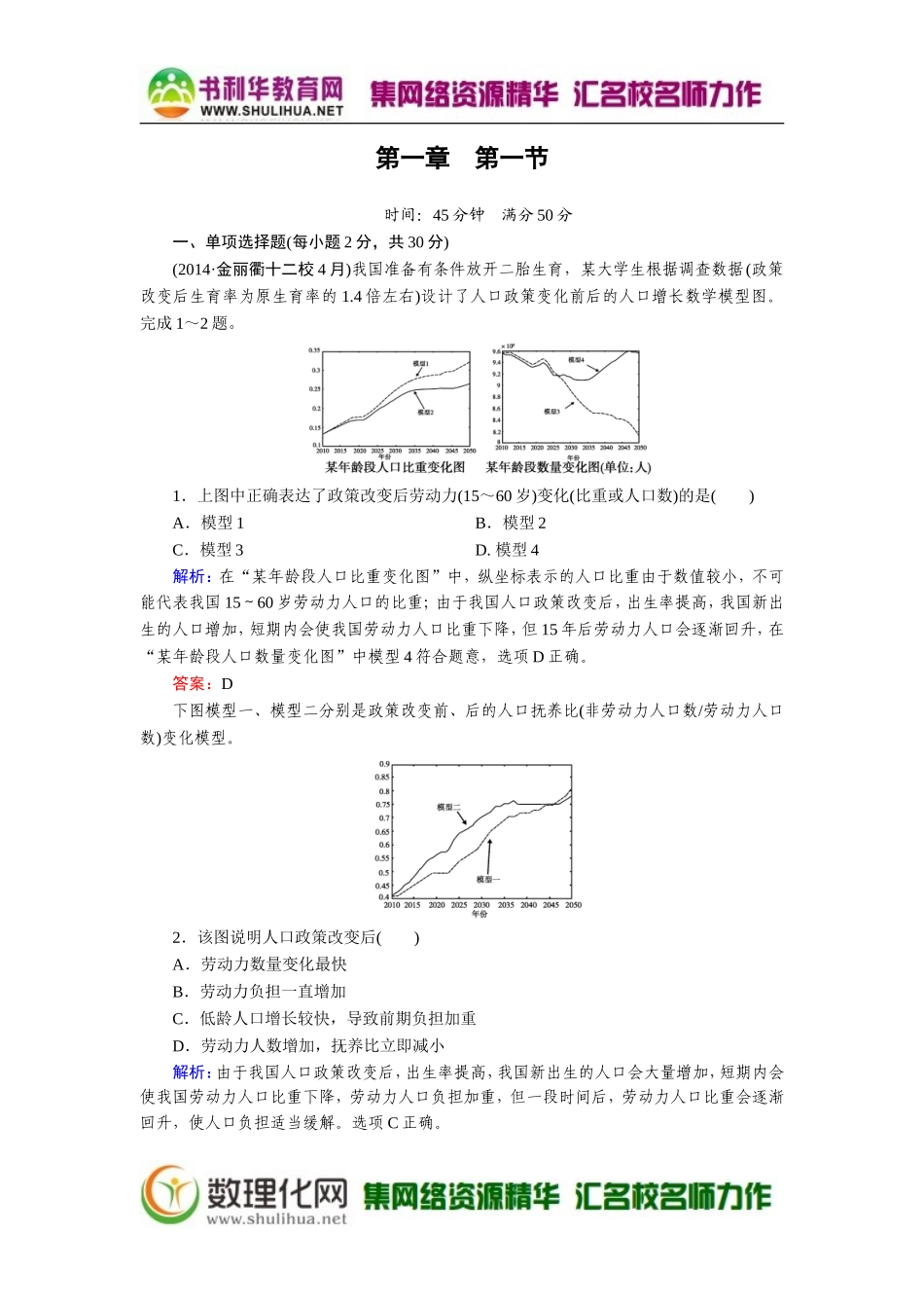 第1章 第1节.doc_第1页