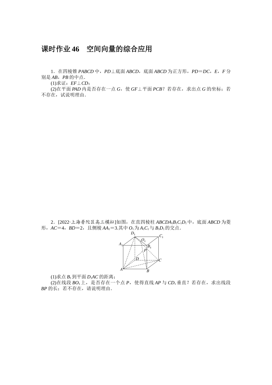 课时作业46(1).docx_第1页