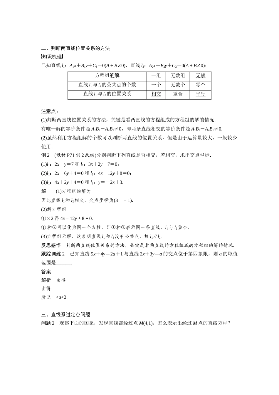 课时3351_2.3.1两直线的交点坐标-2.3.1　两条直线的交点坐标【公众号悦过学习分享】(1).docx_第3页