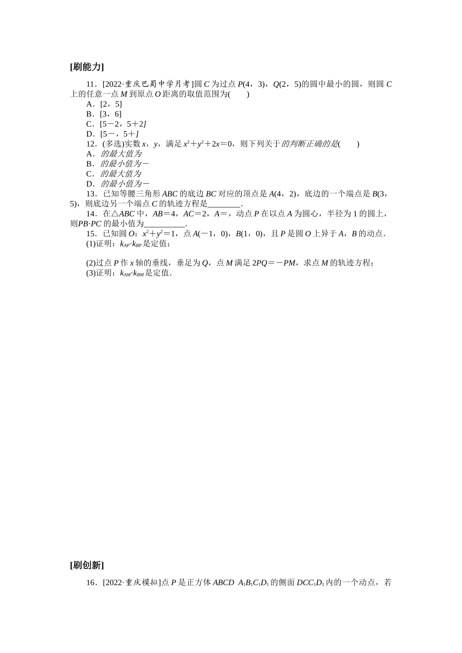 课时作业47(1).docx_第2页