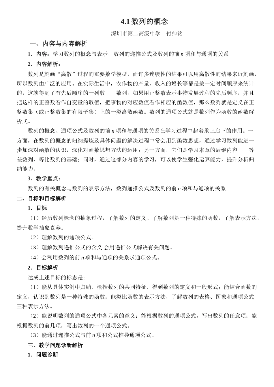 课时21820_4.1数列的概念-4.1数列的概念【公众号悦过学习分享】(1).docx_第1页