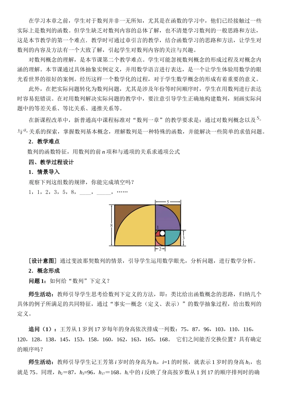 课时21820_4.1数列的概念-4.1数列的概念【公众号悦过学习分享】(1).docx_第2页