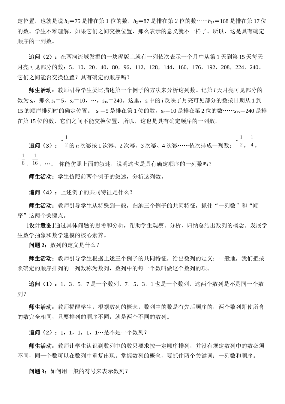 课时21820_4.1数列的概念-4.1数列的概念【公众号悦过学习分享】(1).docx_第3页