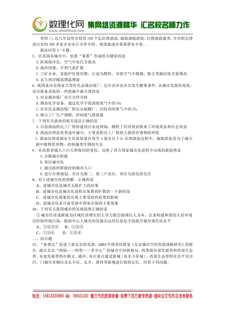 湘教版（新）地理必修2同步练习 第二章 城市化过程对地理环境的影响(1)（ 书利华教育网）.doc_第2页