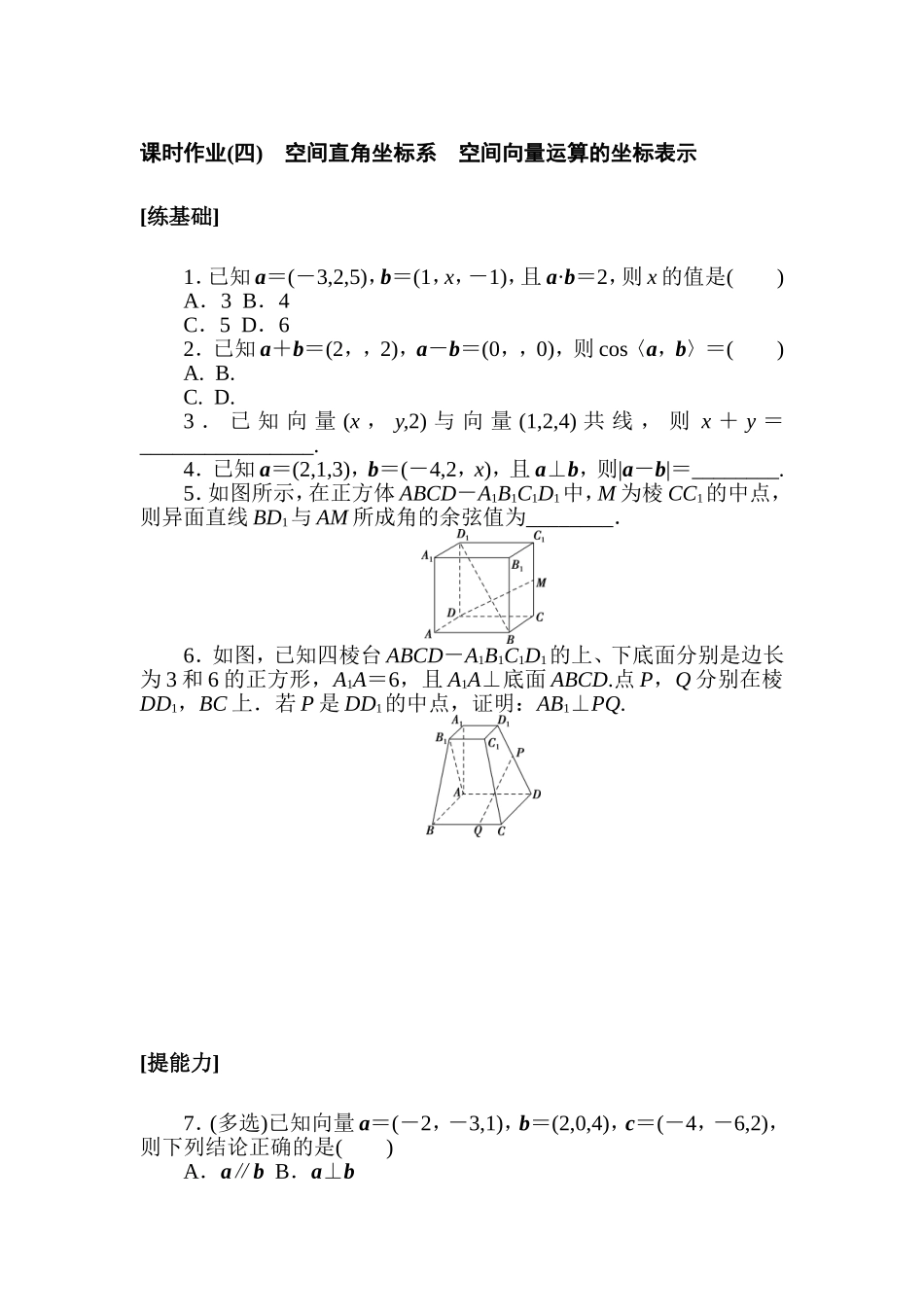 课时作业(四)(3).doc_第1页