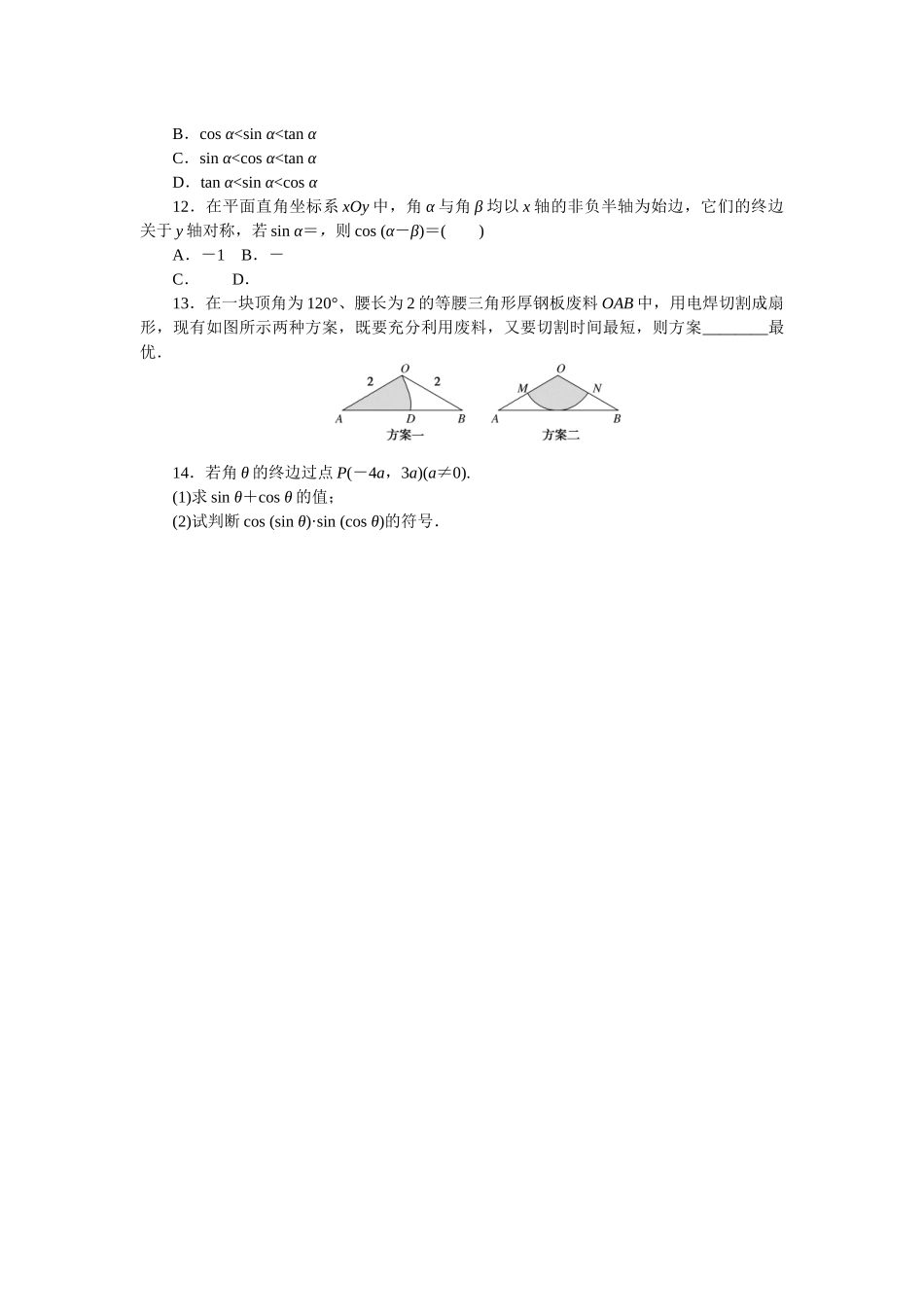 课时作业20(2).docx_第3页