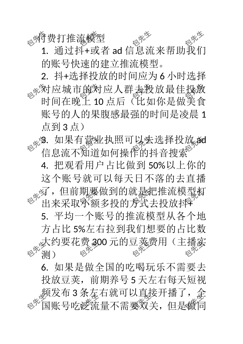 打推流模型.doc_第1页