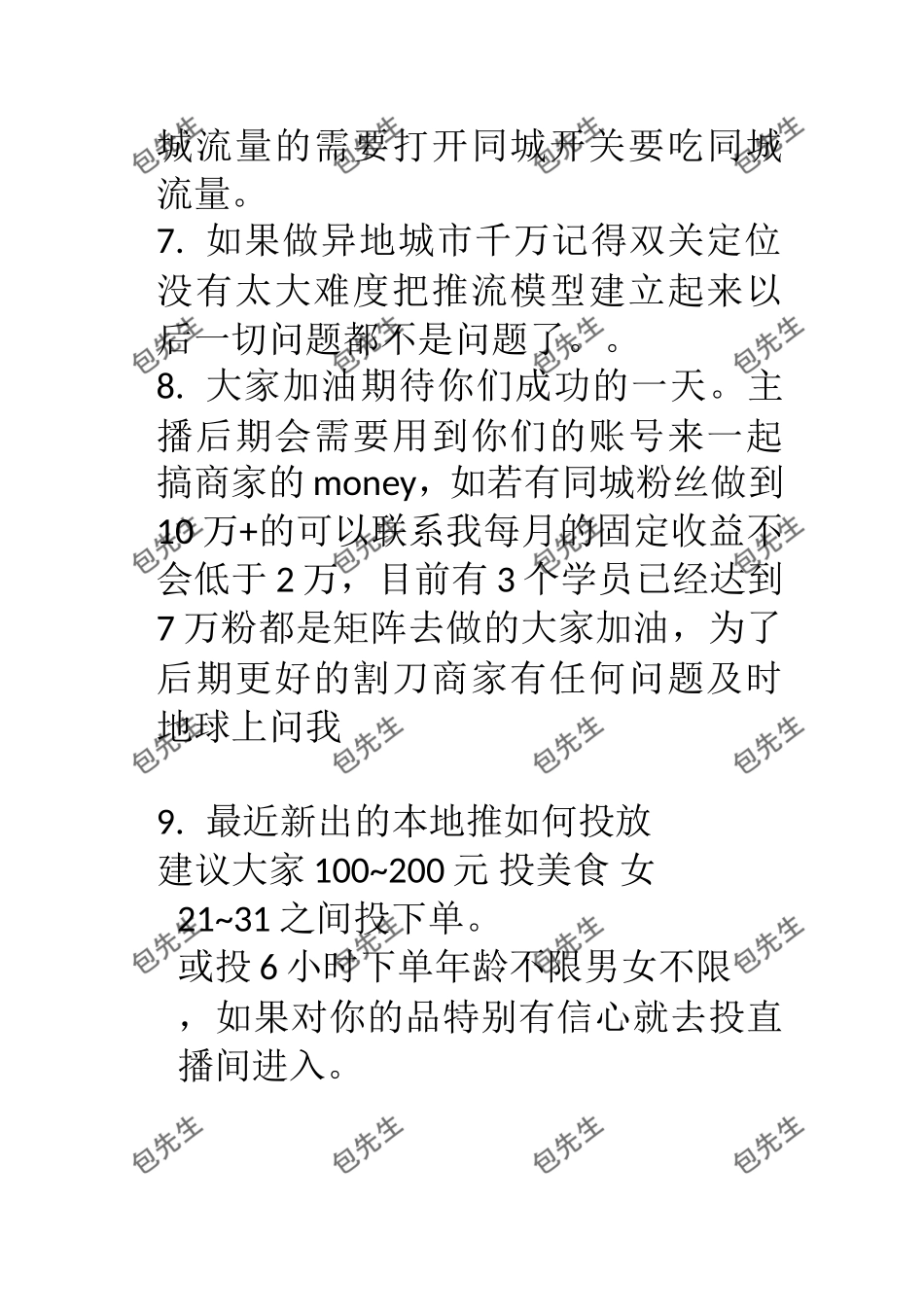 打推流模型.doc_第2页