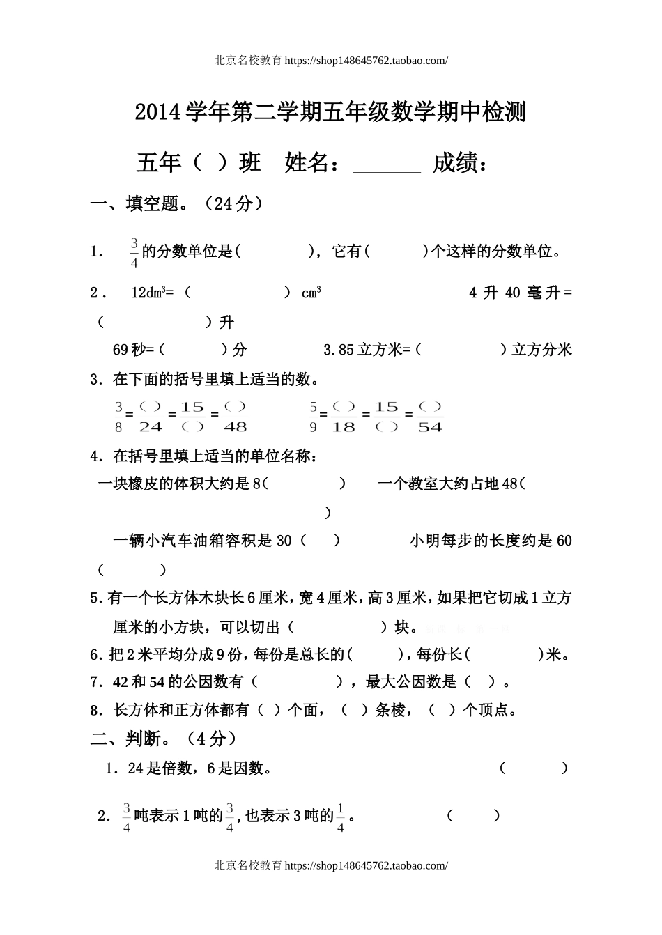 2015学年度第二学期人教版五年级数学期中测试题(www.haolaoshi.shop).doc_第1页