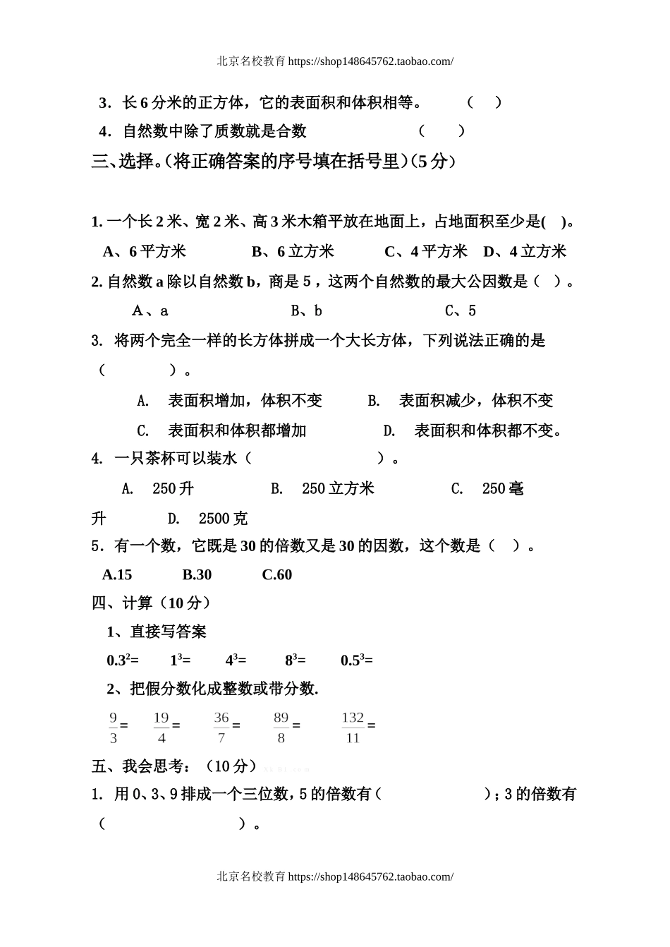 2015学年度第二学期人教版五年级数学期中测试题(www.haolaoshi.shop).doc_第2页